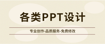 ppt代做定价