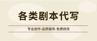 剧本怎么写：分享剧本写作方法