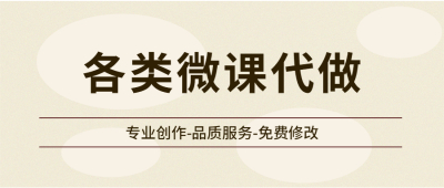ppt微课制作代做代写步骤