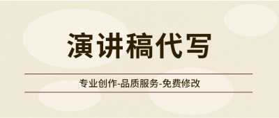 项目岗位竞聘演讲稿怎么写：附范文格式分享